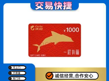 衡阳购物卡回收携程任我行卡.jpg