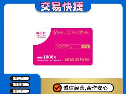 衡阳购物卡回收唯品会卡.jpg