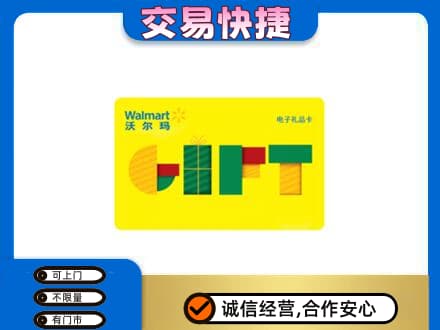衡阳购物卡回收沃尔玛电子卡.jpg