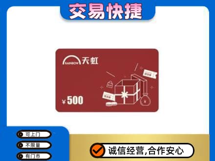 衡阳回收天虹卡