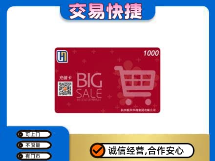 衡阳回收世纪联华卡
