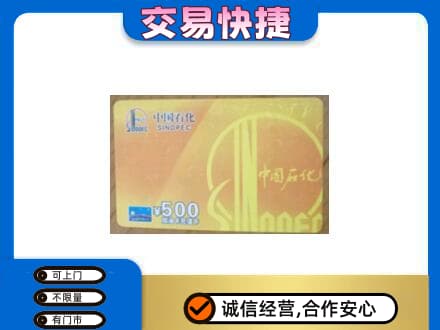 衡阳购物卡回收石化卡.jpg