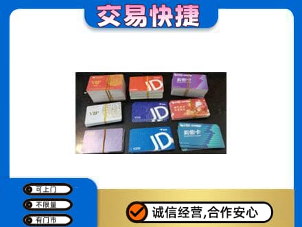 衡阳回收超市卡