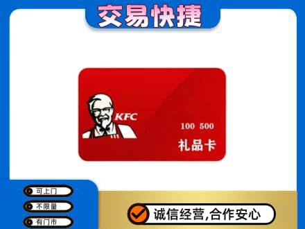 衡阳购物卡回收肯德基卡.jpg