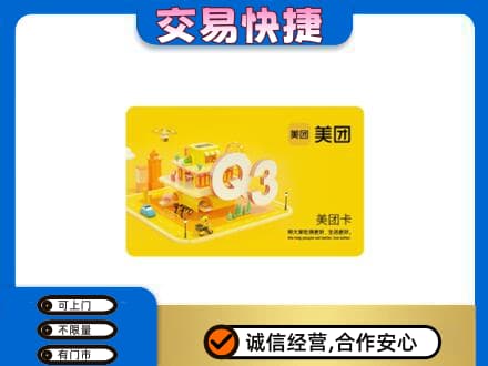 衡阳购物卡回收美团卡.jpg