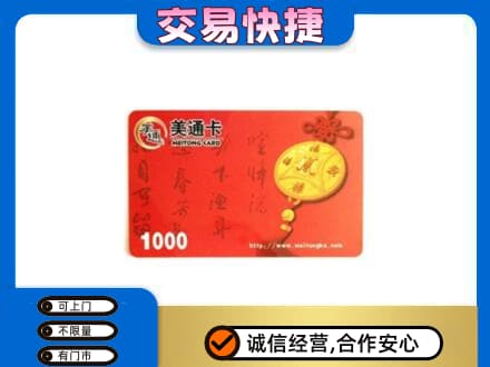 衡阳购物卡回收美通卡.jpg