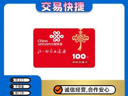 衡阳购物卡回收联通卡.jpg