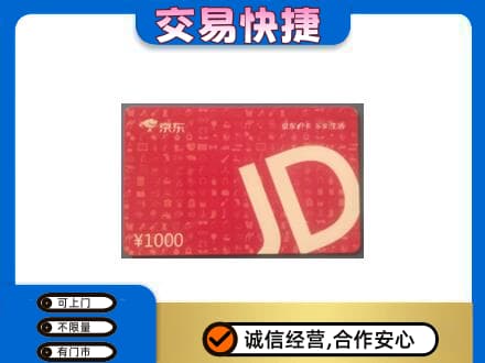 衡阳购物卡回收京东卡.jpg