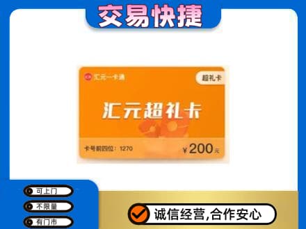 衡阳购物卡回收汇元卡.jpg