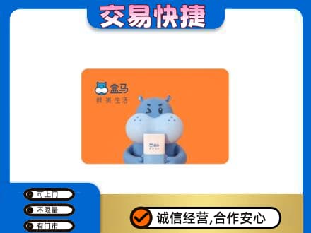 衡阳购物卡回收盒马生鲜卡.jpg