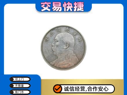 衡阳礼品回收袁大头.jpg