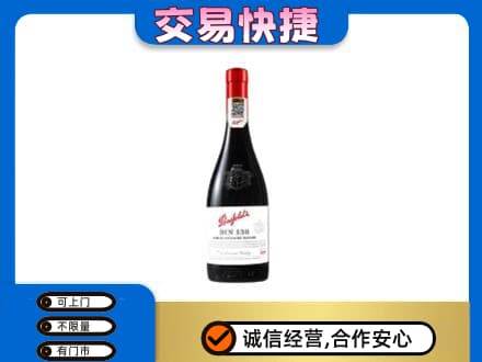 衡阳洋酒回收奔富红酒.jpg
