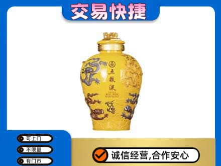 衡阳名酒回收五粮液九龙坛.jpg