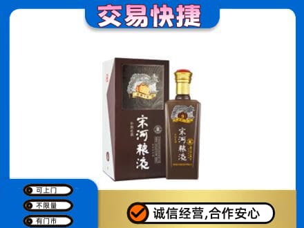 衡阳名酒回收宋河粮液.jpg