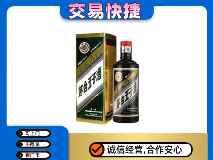 衡阳茅台回收王子酒.jpg